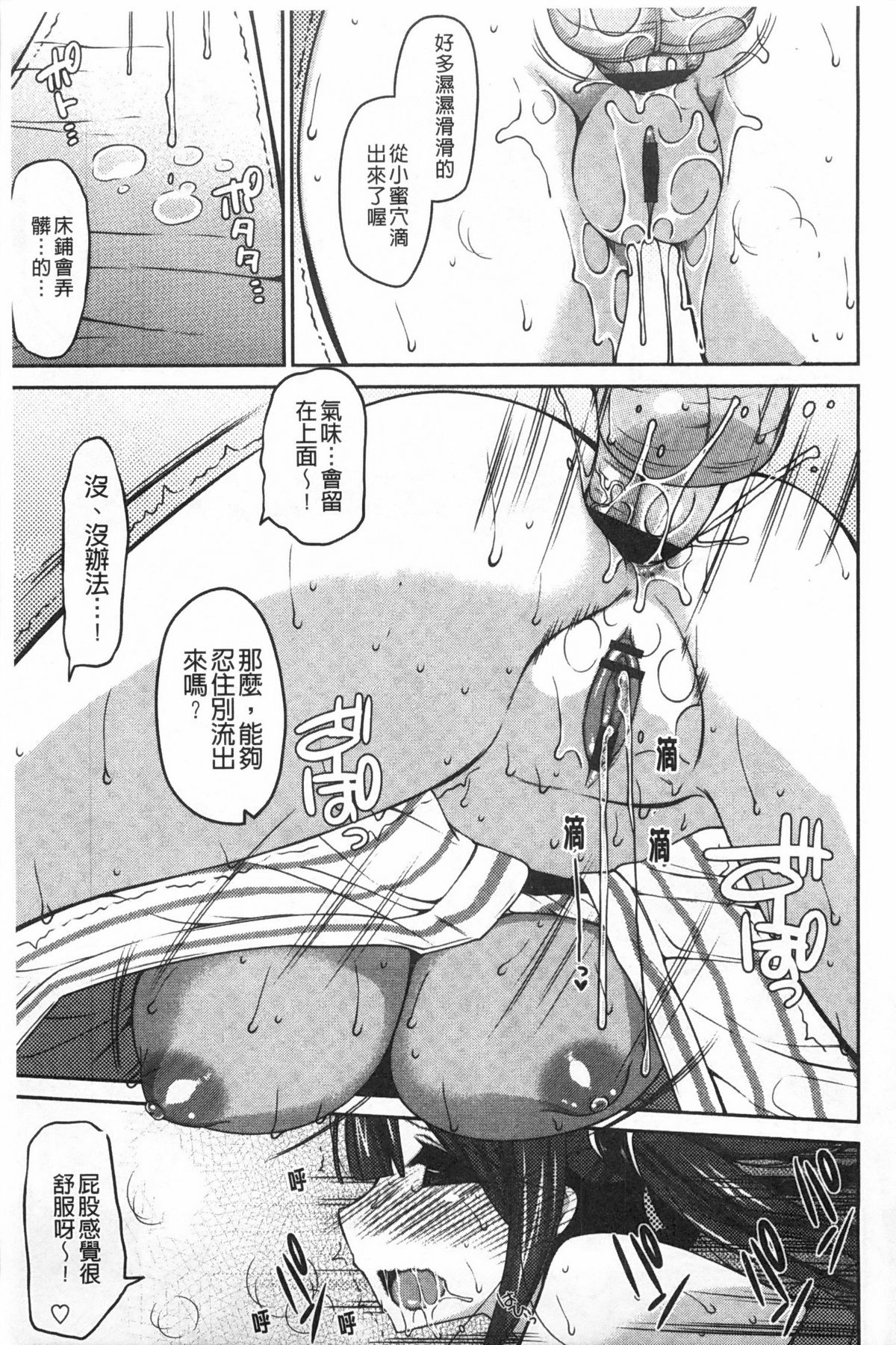[雪路時愛] おねだりせーし [中国翻訳]