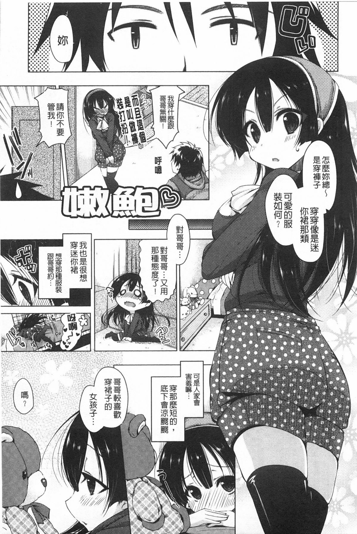 [雪路時愛] おねだりせーし [中国翻訳]