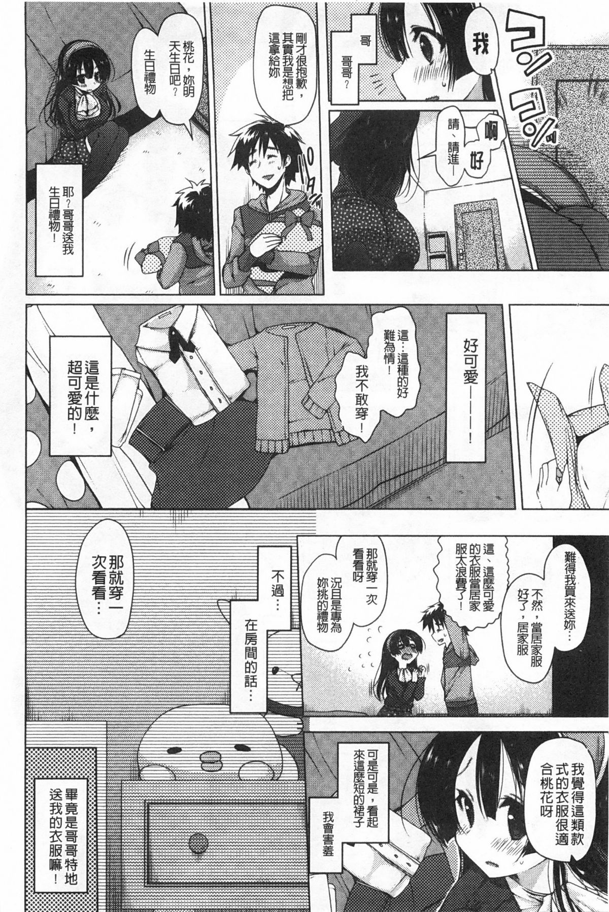 [雪路時愛] おねだりせーし [中国翻訳]
