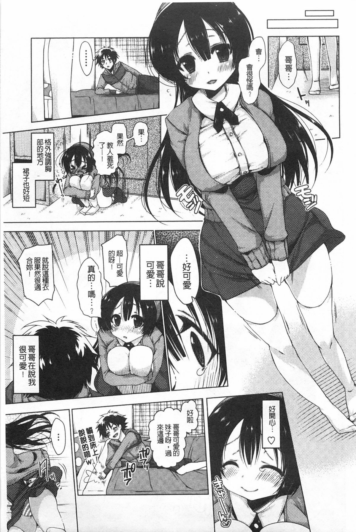 [雪路時愛] おねだりせーし [中国翻訳]