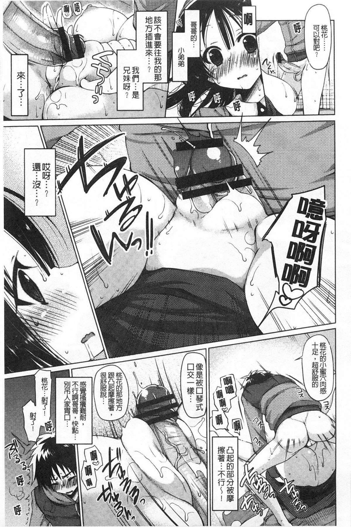 [雪路時愛] おねだりせーし [中国翻訳]