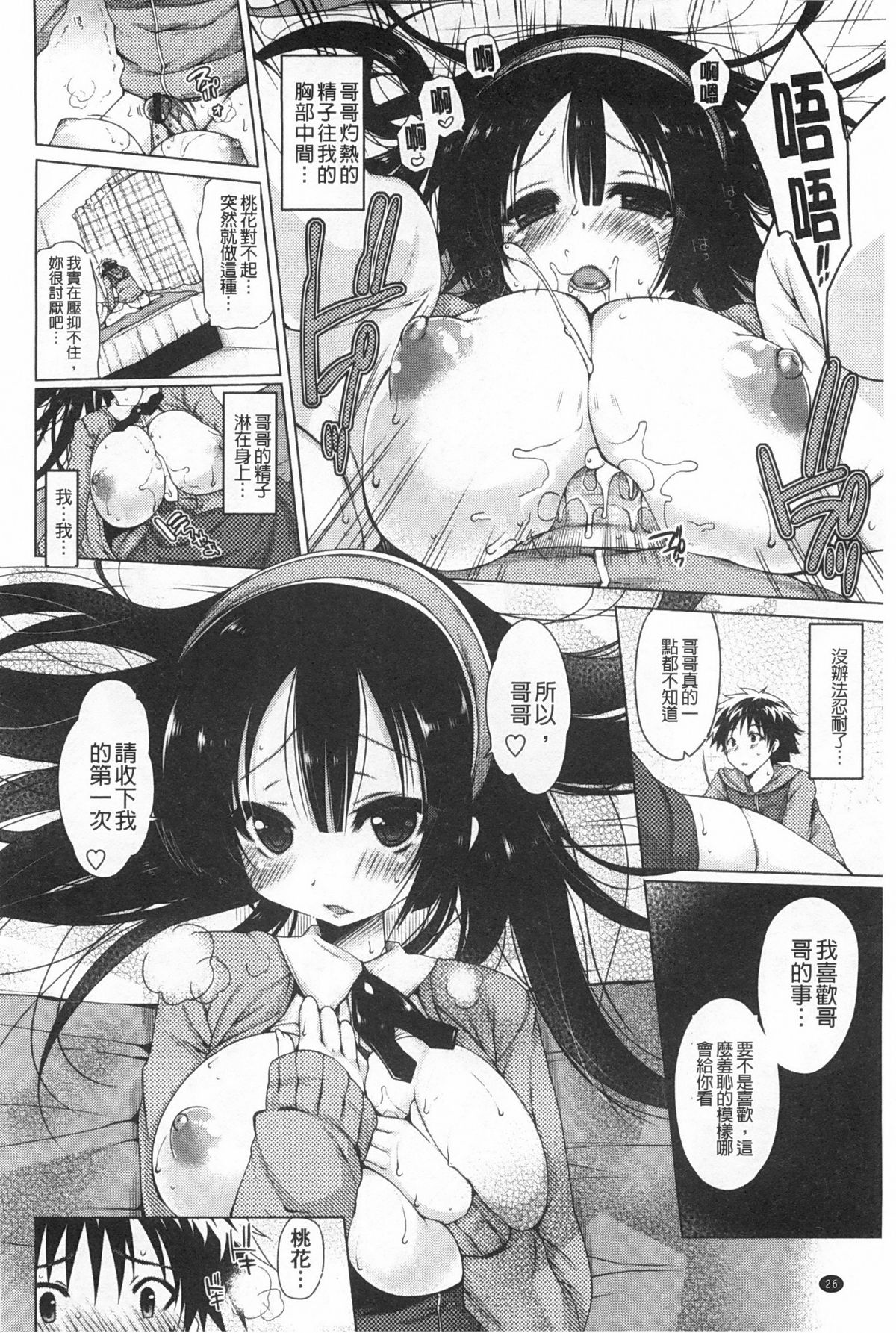 [雪路時愛] おねだりせーし [中国翻訳]