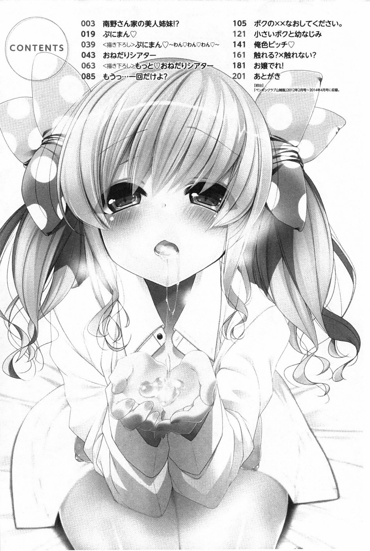 [雪路時愛] おねだりせーし [中国翻訳]
