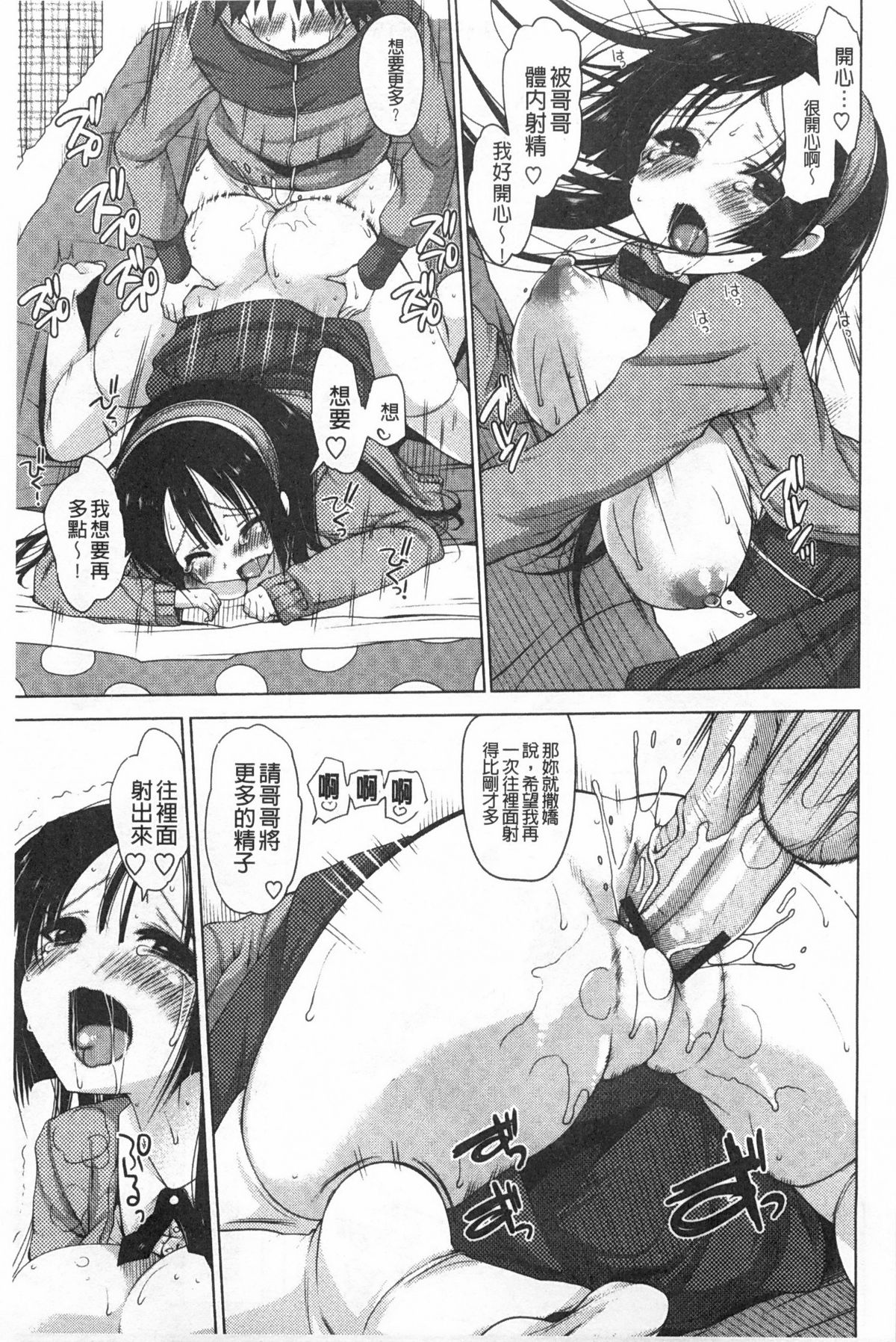 [雪路時愛] おねだりせーし [中国翻訳]