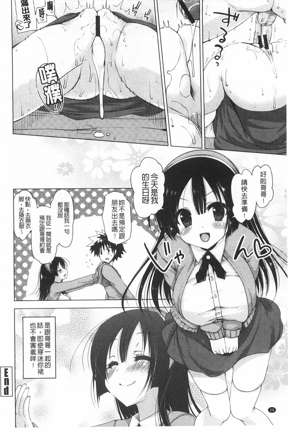 [雪路時愛] おねだりせーし [中国翻訳]
