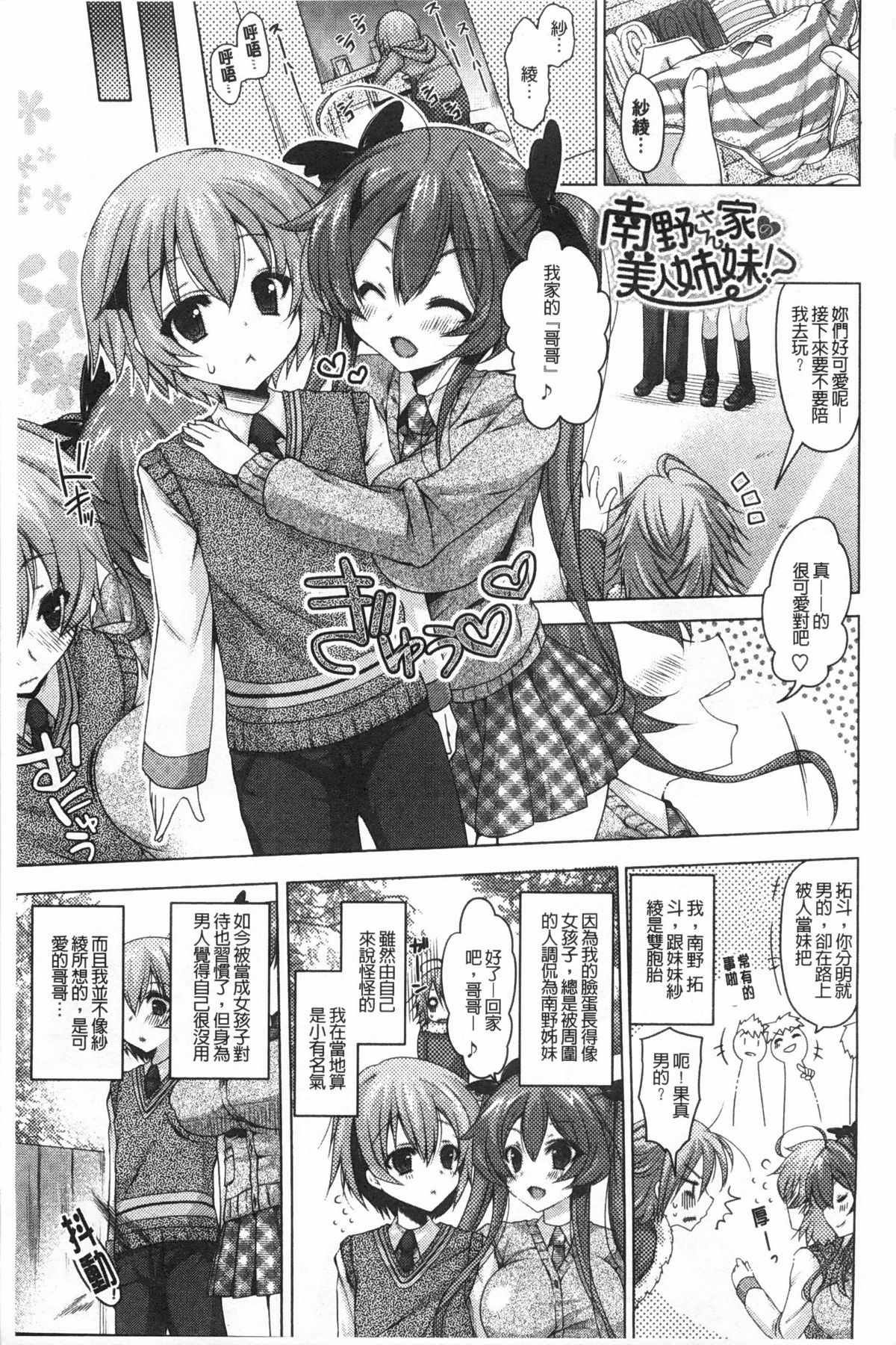 [雪路時愛] おねだりせーし [中国翻訳]