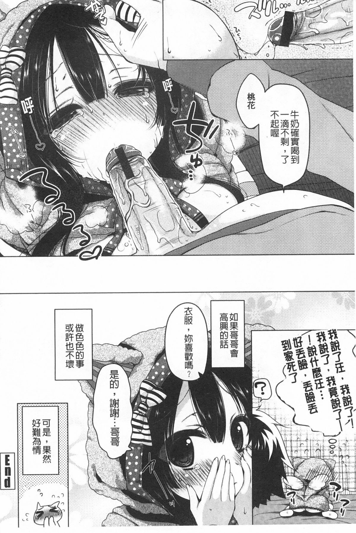 [雪路時愛] おねだりせーし [中国翻訳]