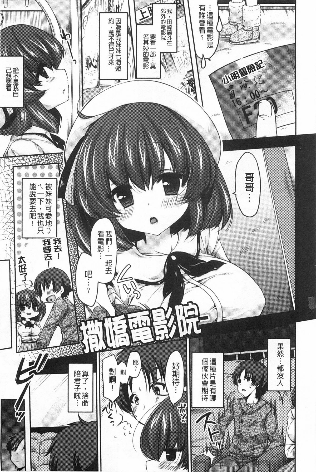 [雪路時愛] おねだりせーし [中国翻訳]