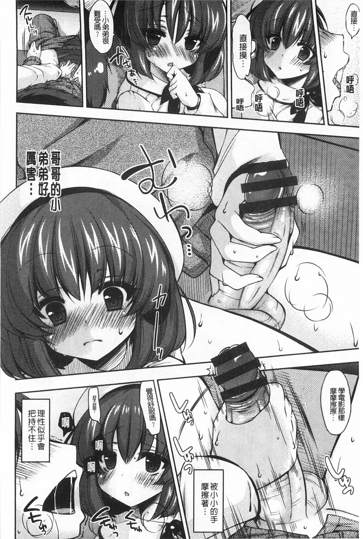 [雪路時愛] おねだりせーし [中国翻訳]