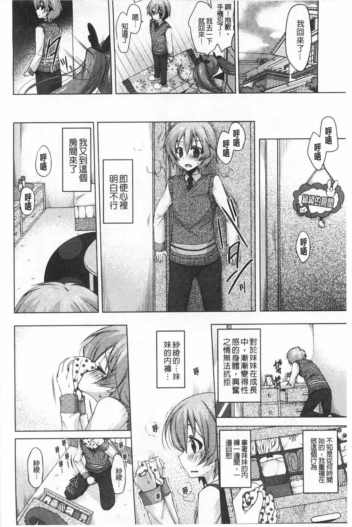 [雪路時愛] おねだりせーし [中国翻訳]