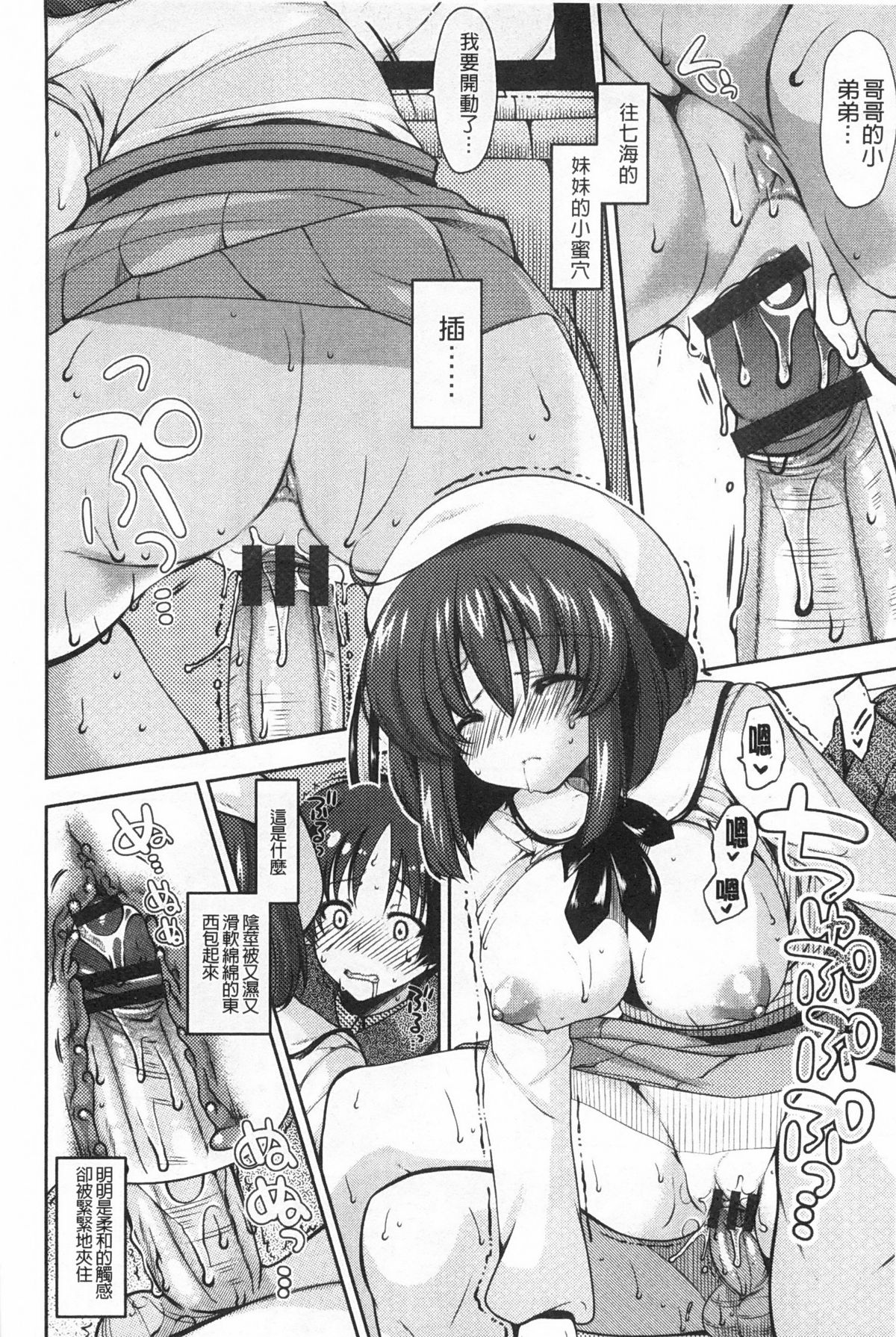 [雪路時愛] おねだりせーし [中国翻訳]