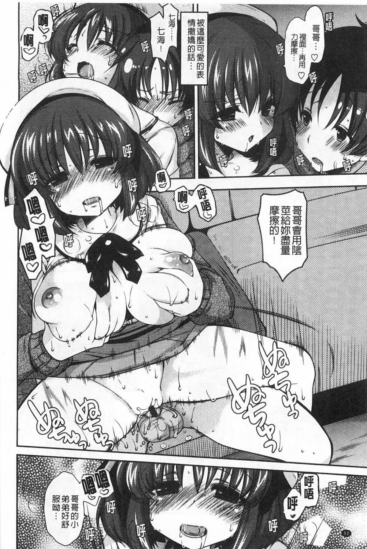 [雪路時愛] おねだりせーし [中国翻訳]