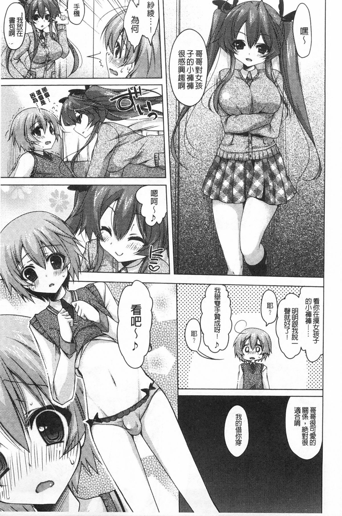 [雪路時愛] おねだりせーし [中国翻訳]