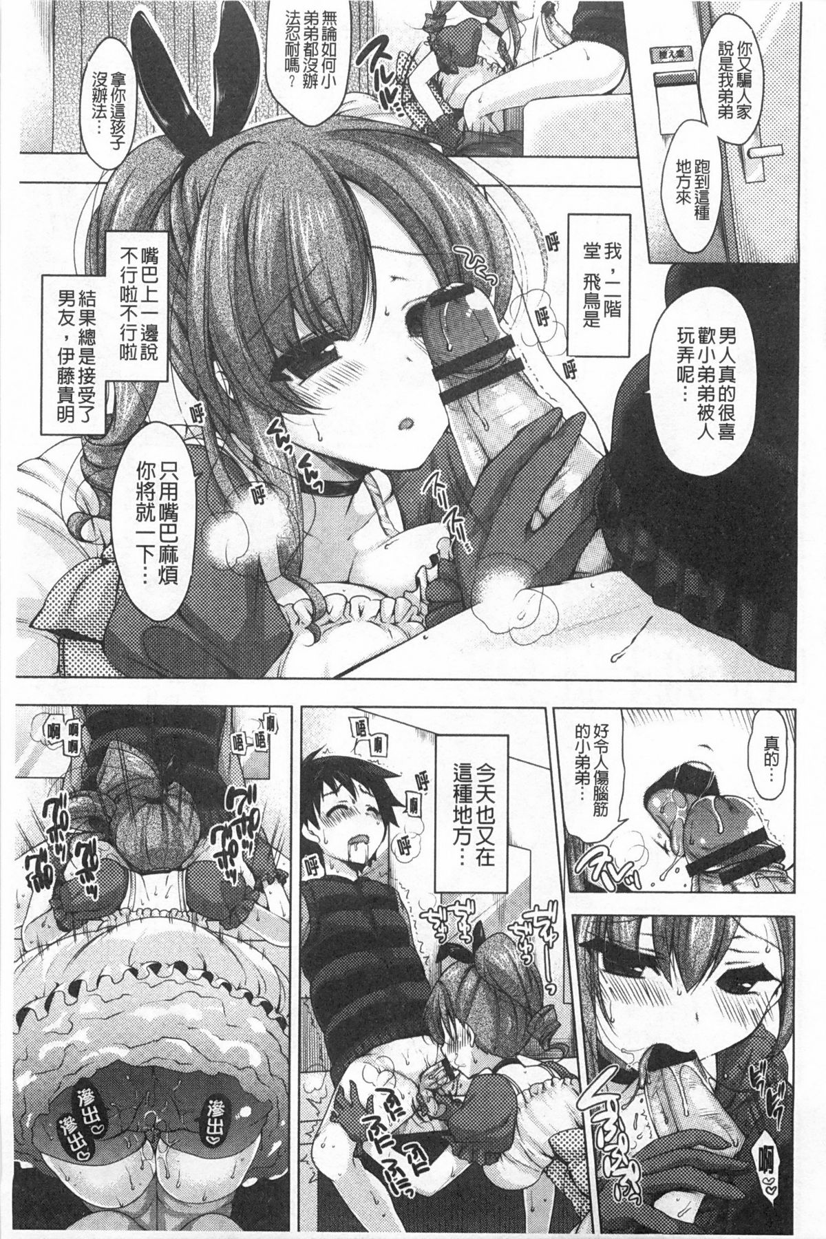 [雪路時愛] おねだりせーし [中国翻訳]