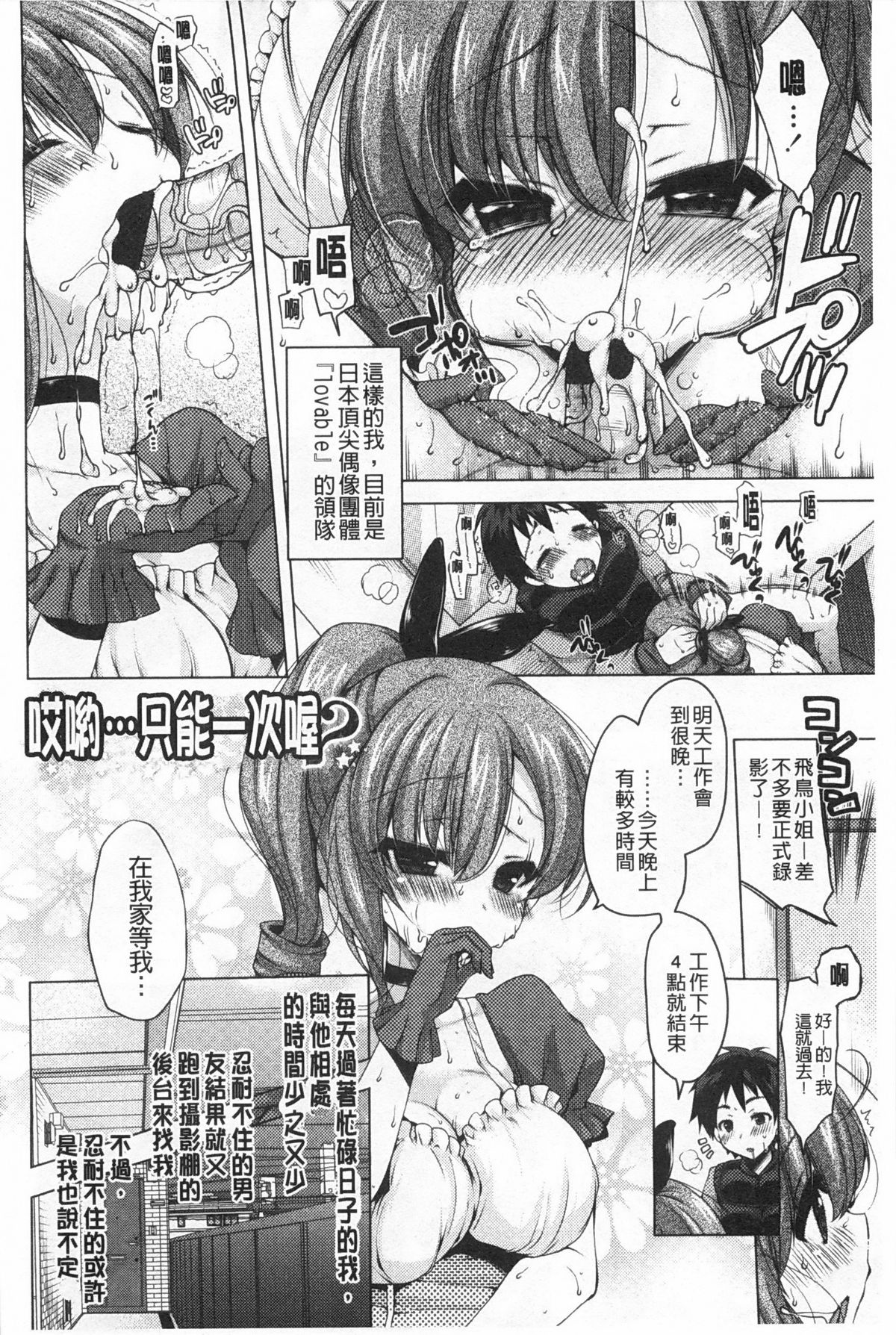 [雪路時愛] おねだりせーし [中国翻訳]