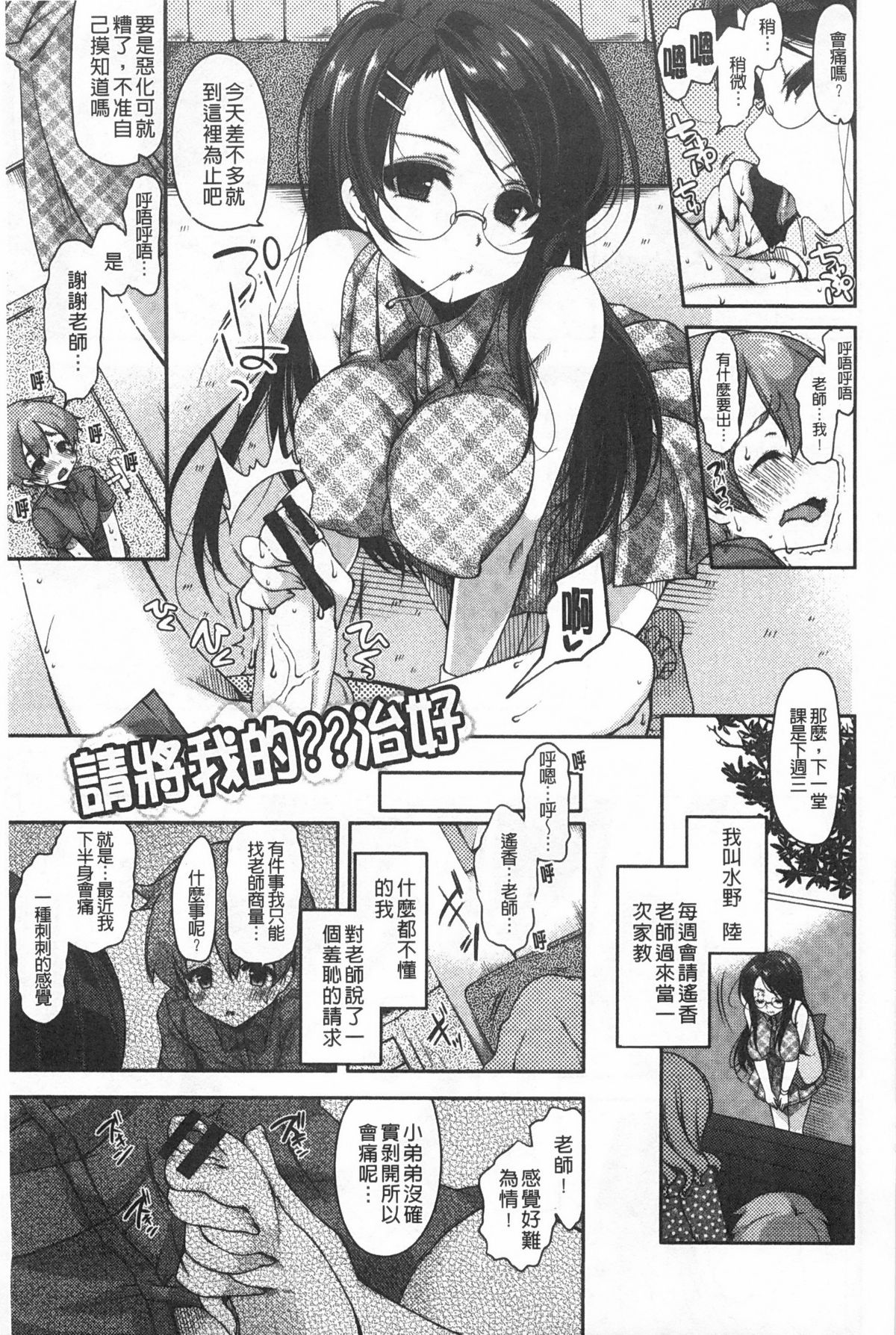 [雪路時愛] おねだりせーし [中国翻訳]