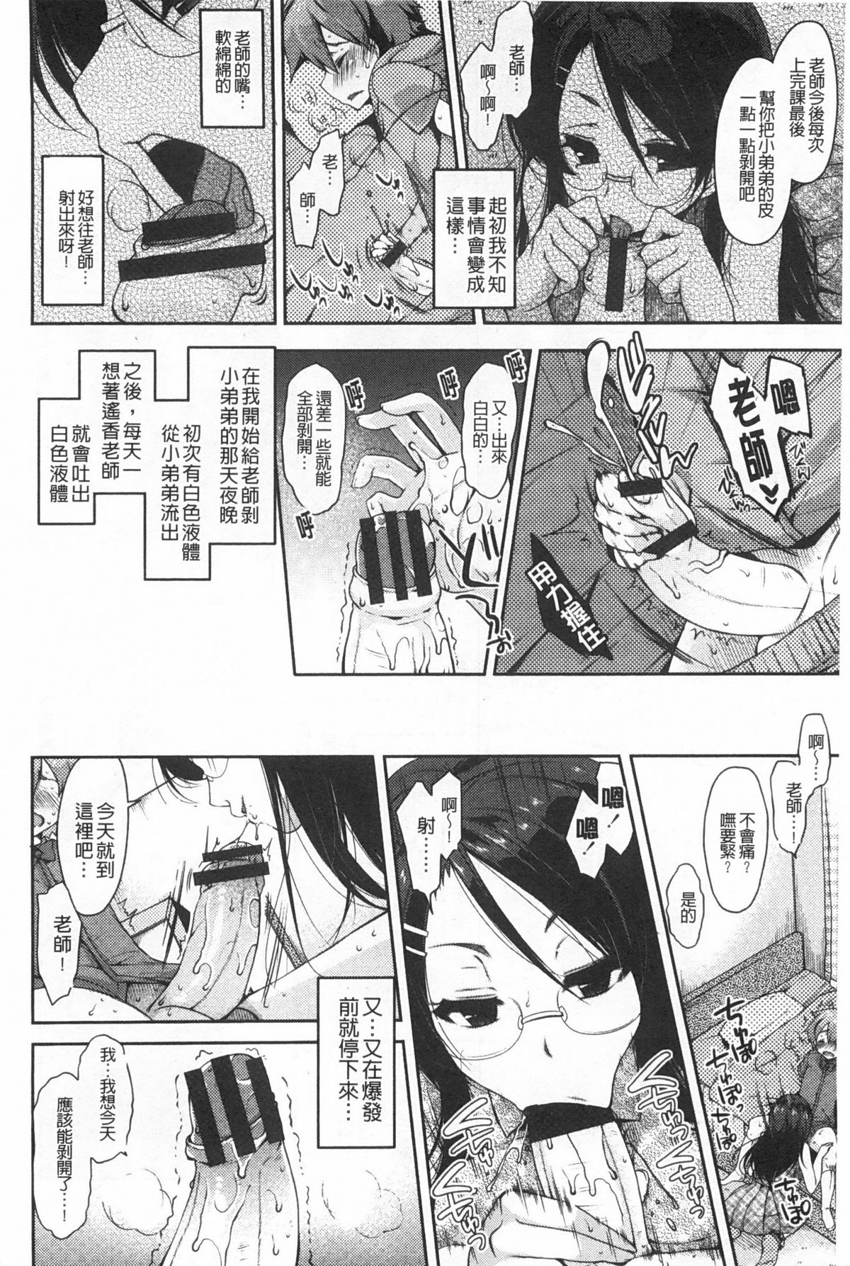 [雪路時愛] おねだりせーし [中国翻訳]