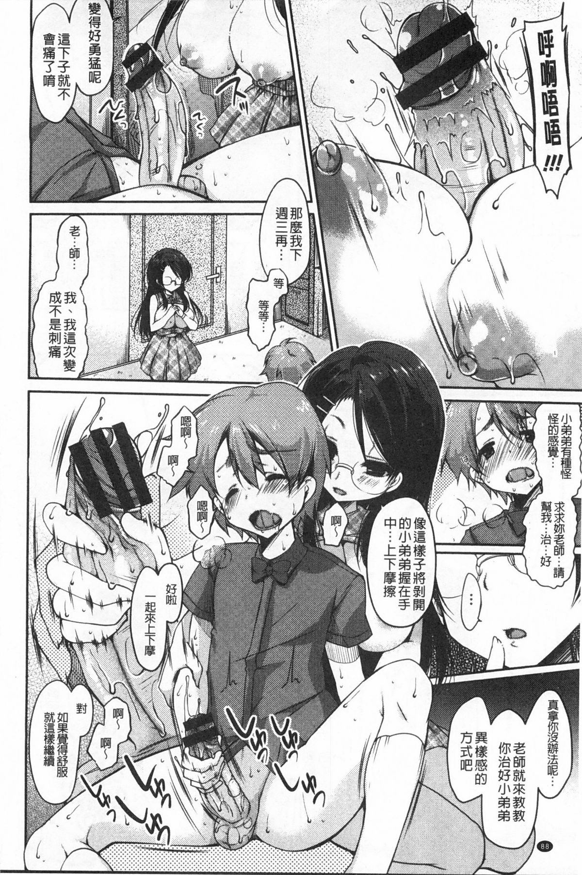 [雪路時愛] おねだりせーし [中国翻訳]