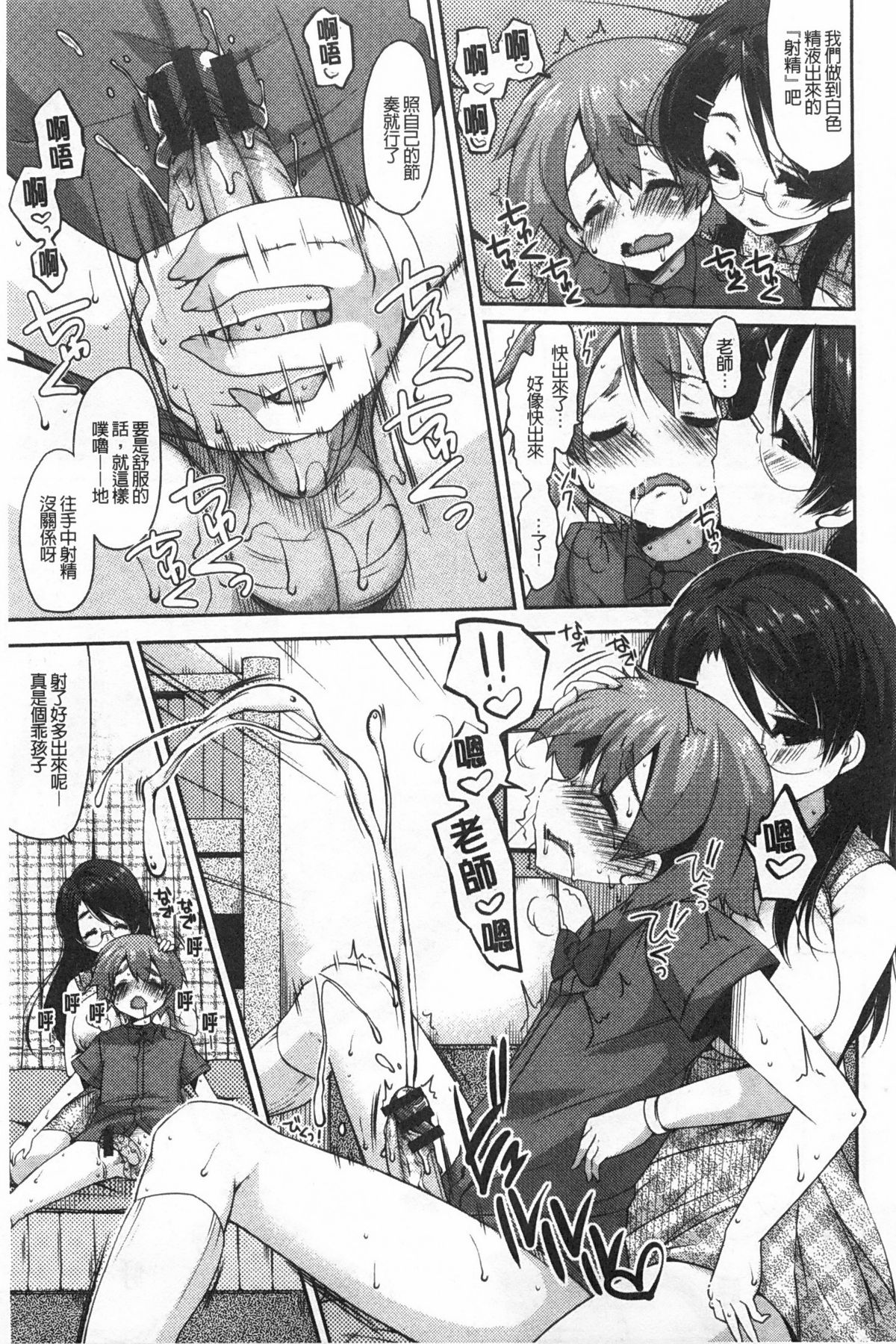 [雪路時愛] おねだりせーし [中国翻訳]