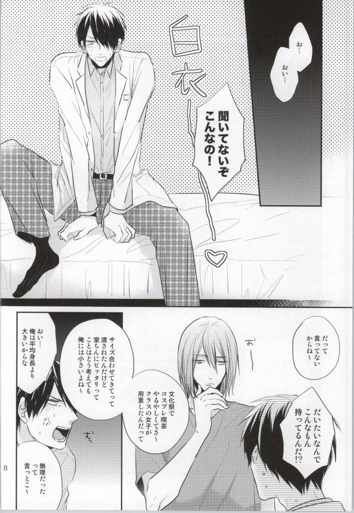 (C86) [君恋 (アカリ)] ガチゲイバリタチ氷室くんがなりゆきでネコになっちゃったけどどうにかしてタチに返り咲こうとする話 (黒子のバスケ)