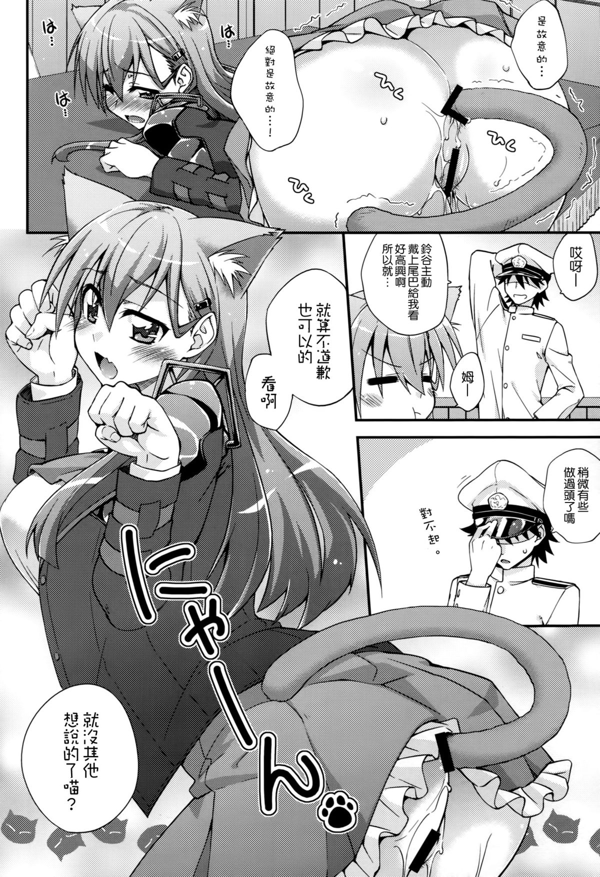 (C87) [フルーツジャム (水鏡想)] 鈴谷とどうする？ナニしちゃう？3 (艦隊これくしょん -艦これ-) [中国翻訳]