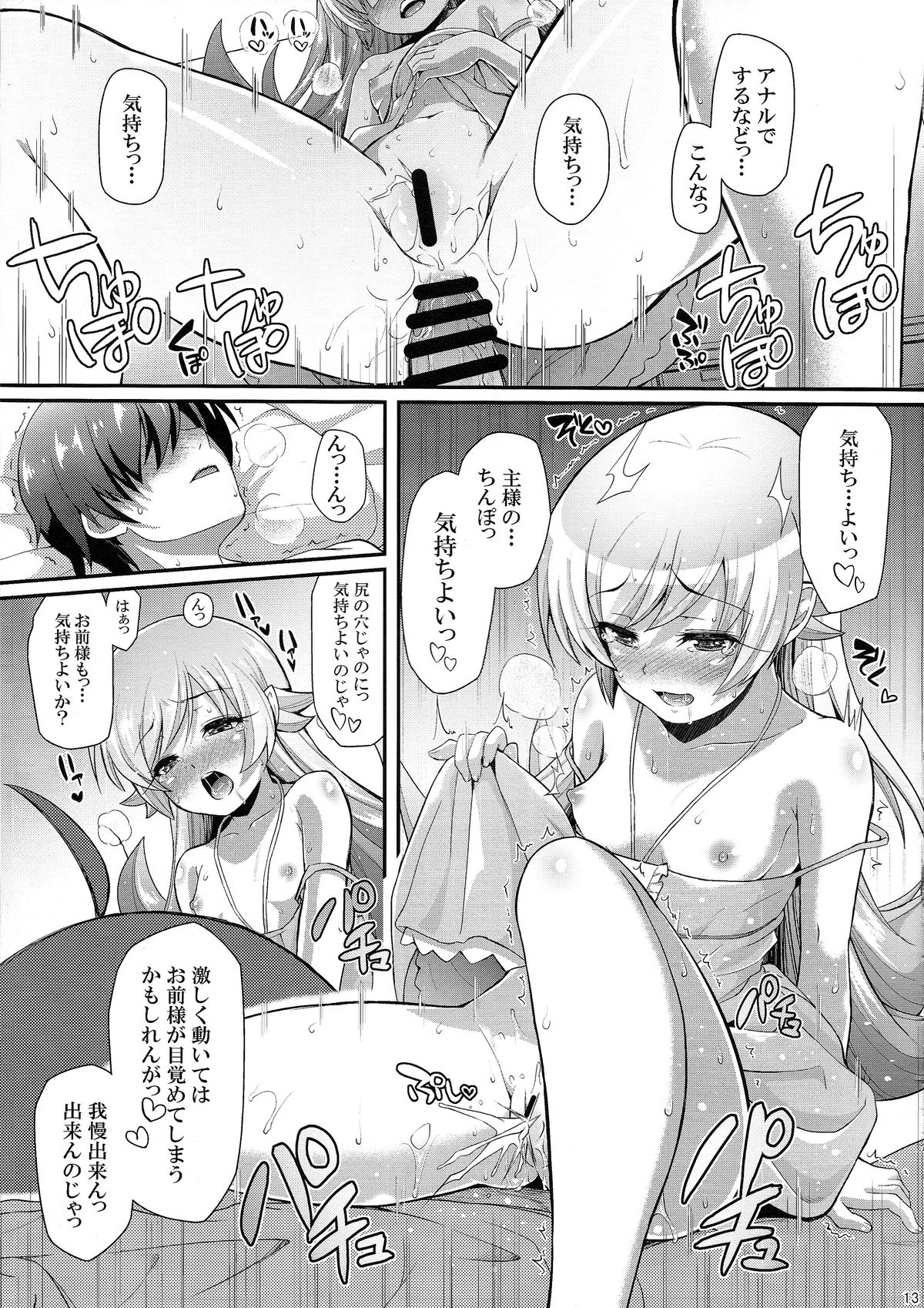 (C87) [薬味紅生姜] パチ物語 Part0 しのぶモノローグ (化物語)