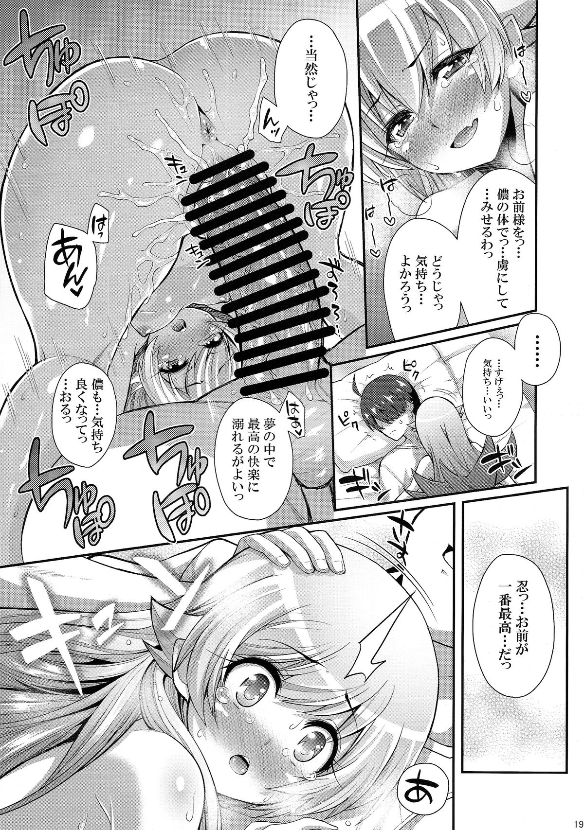 (C87) [薬味紅生姜] パチ物語 Part0 しのぶモノローグ (化物語)