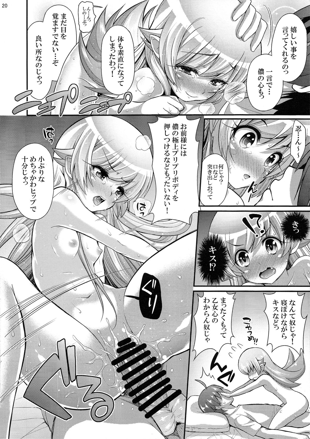 (C87) [薬味紅生姜] パチ物語 Part0 しのぶモノローグ (化物語)