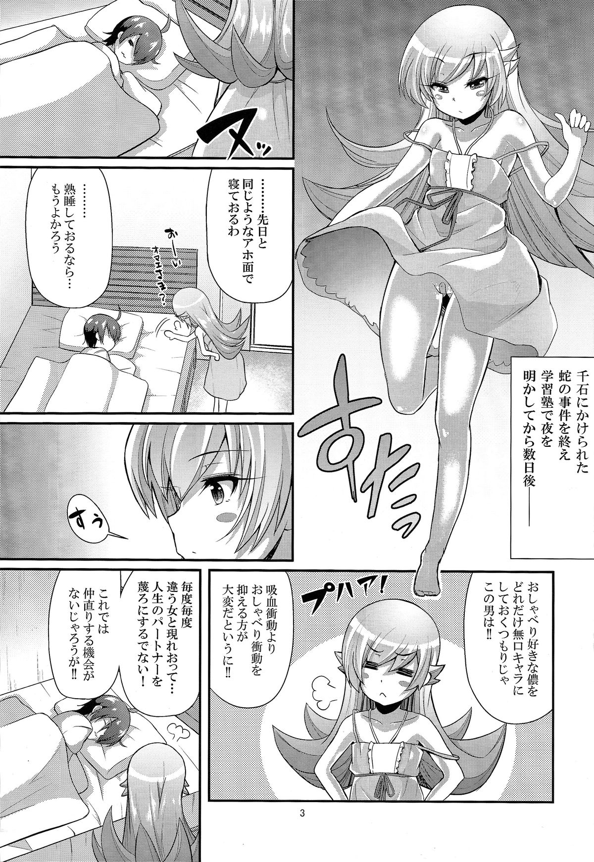 (C87) [薬味紅生姜] パチ物語 Part0 しのぶモノローグ (化物語)