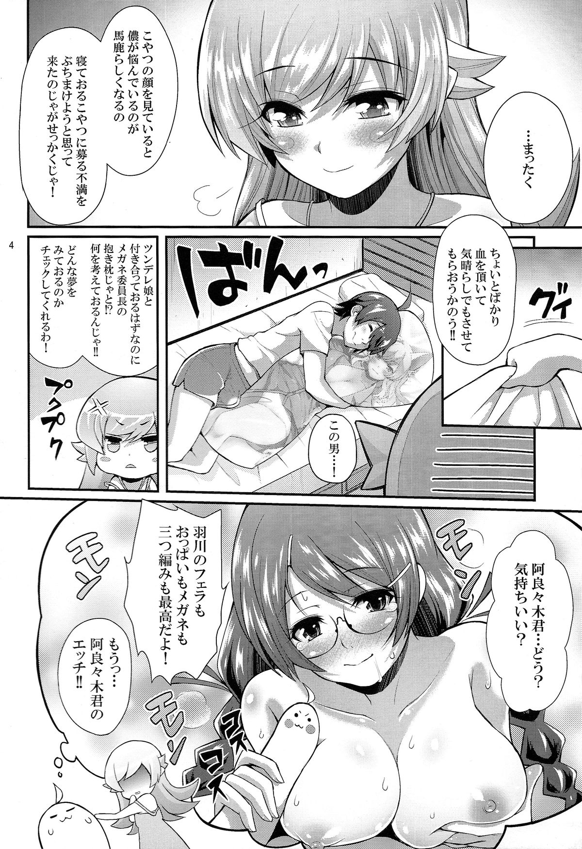 (C87) [薬味紅生姜] パチ物語 Part0 しのぶモノローグ (化物語)