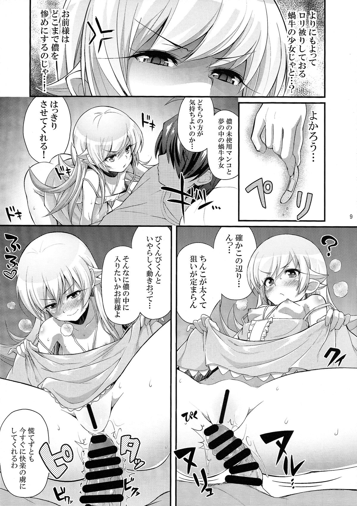 (C87) [薬味紅生姜] パチ物語 Part0 しのぶモノローグ (化物語)