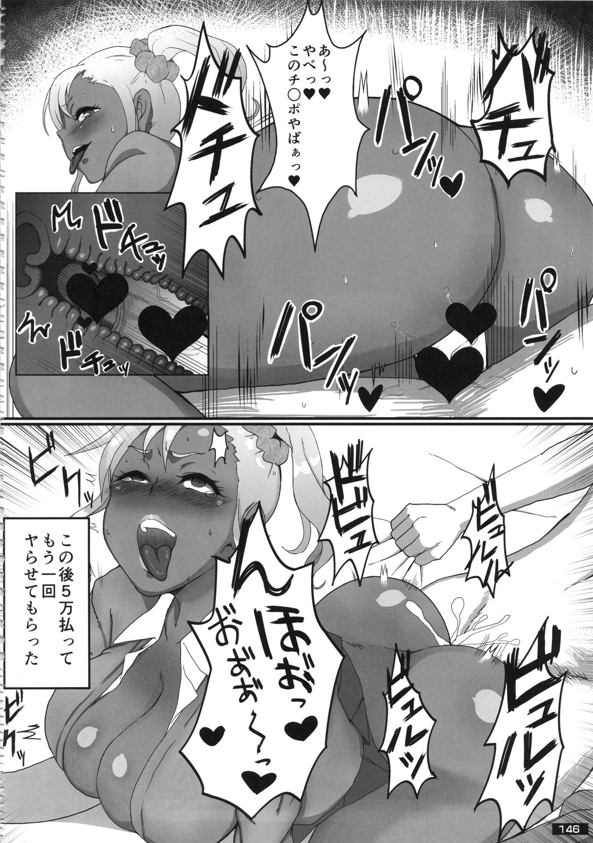 (C87) [ピーナッツランド (よろず)] 黒×白ギャル合同誌2