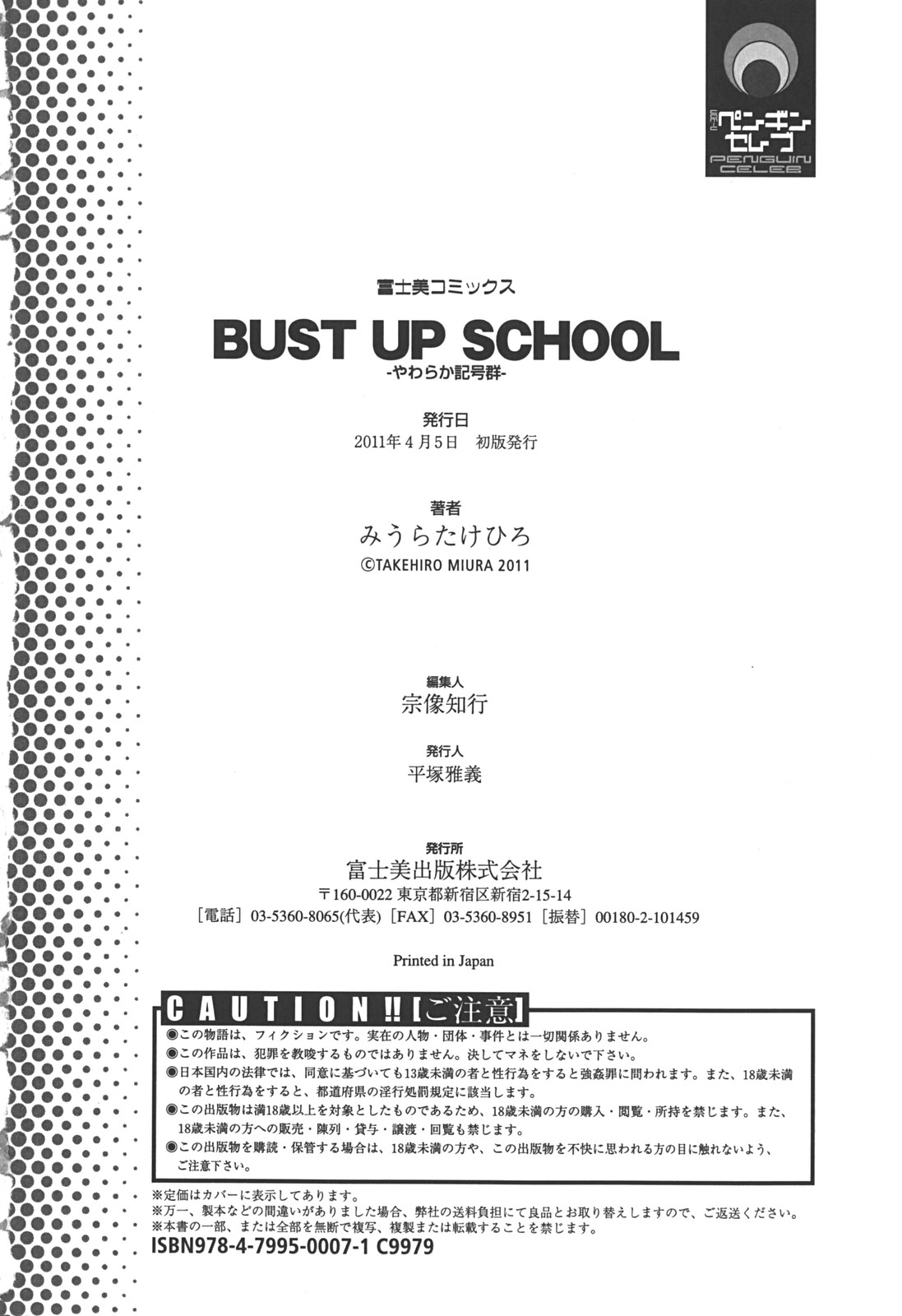 [みうらたけひろ] BUST UP SCHOOL -やわらか記号群- [英訳]