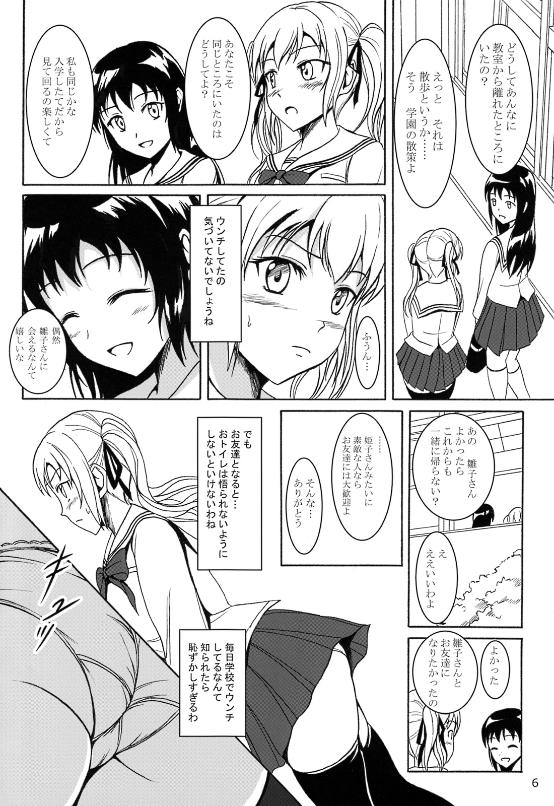 (C85) [波路地 (椎名波)] 排泄少女6 雛子とお通じとお友達