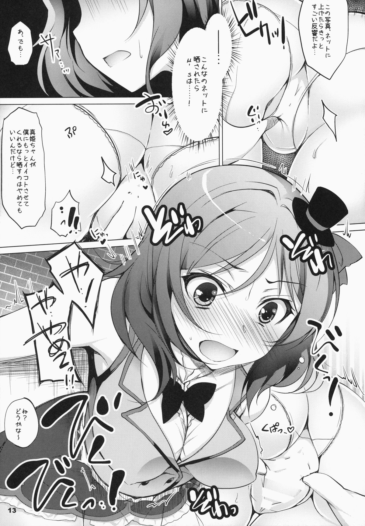 (サンクリ65) [にのこや (にの子)] MAKI HOLE (ラブライブ!)