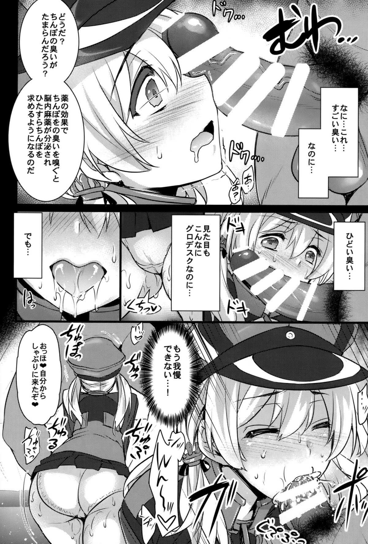 (C87) [姫屋 (阿部いのり)] 独隷日誌～来日した海外艦を快楽中毒調教～ (艦隊これくしょん -艦これ-)