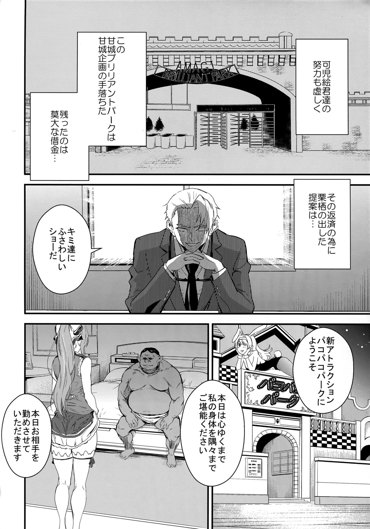 (C87) [マンガスーパー (猫井ミィ)] ブリリアントオーク! (甘城ブリリアントパーク)