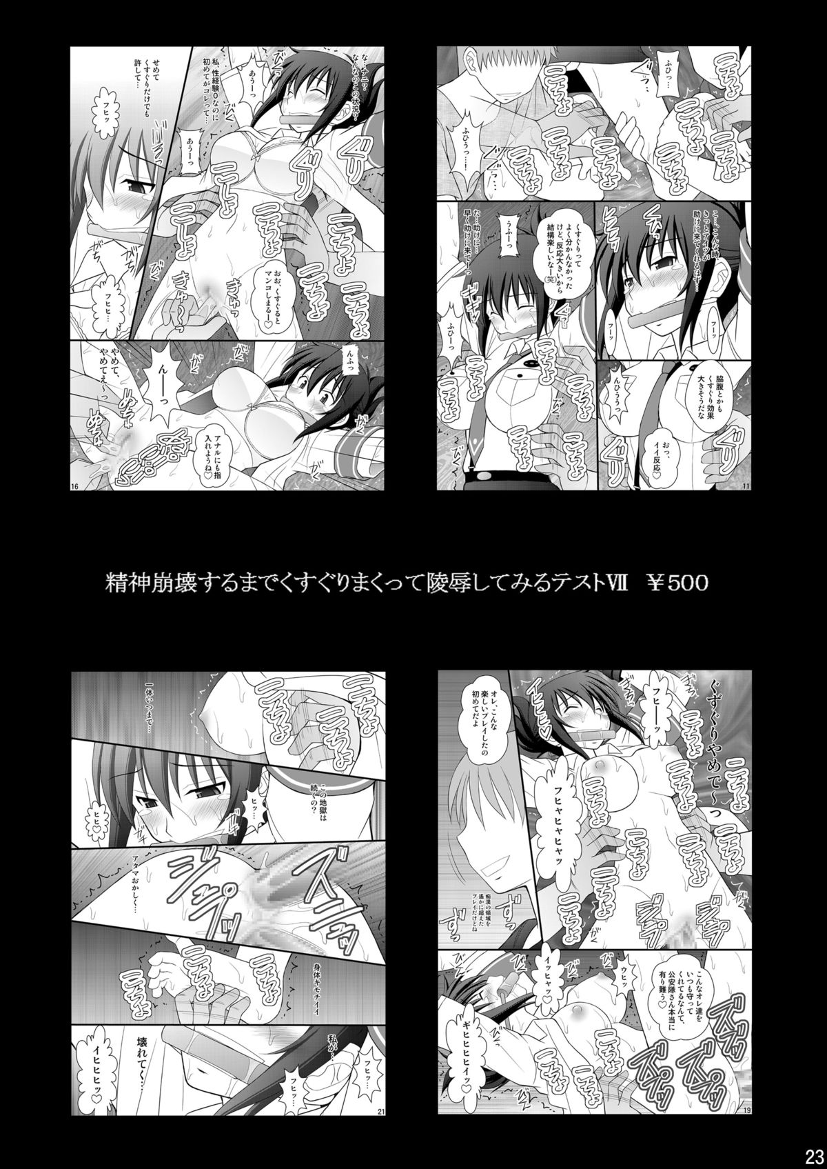 [浅野屋 (キッツ)] 精神崩壊するまでくすぐりまくって陵辱してみるテストVIII オレ男なのに触手地獄にまいっちんぐの巻 (俺、ツインテールになります。) [DL版]