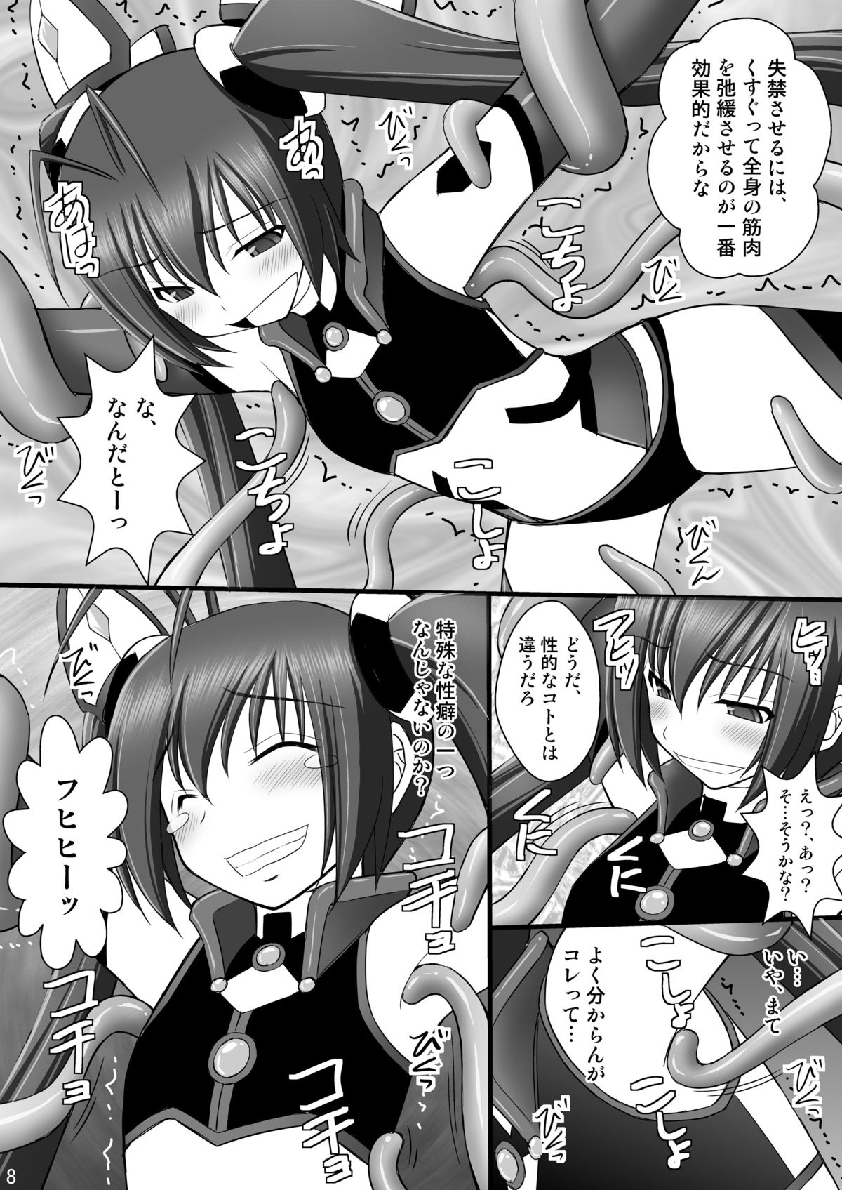 [浅野屋 (キッツ)] 精神崩壊するまでくすぐりまくって陵辱してみるテストVIII オレ男なのに触手地獄にまいっちんぐの巻 (俺、ツインテールになります。) [DL版]