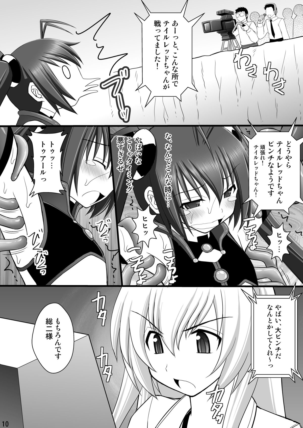 [浅野屋 (キッツ)] 精神崩壊するまでくすぐりまくって陵辱してみるテストVIII オレ男なのに触手地獄にまいっちんぐの巻 (俺、ツインテールになります。) [DL版]