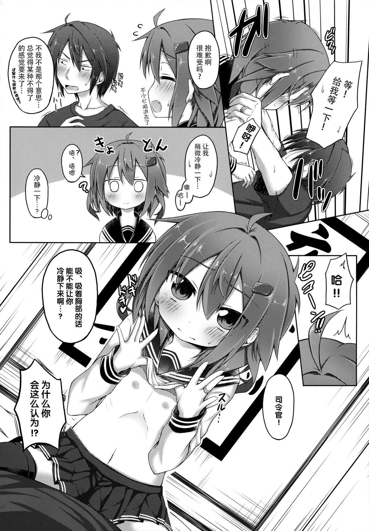 (C87) [突撃!となりの上カルビ (ツンスキ)] あいしてあげるっ! (艦隊これくしょん -艦これ-) [中国翻訳]