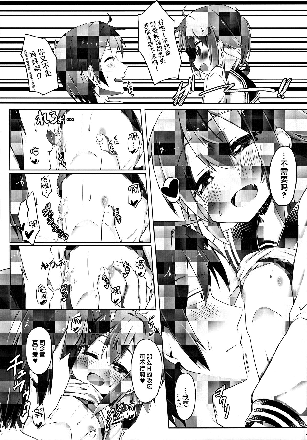 (C87) [突撃!となりの上カルビ (ツンスキ)] あいしてあげるっ! (艦隊これくしょん -艦これ-) [中国翻訳]
