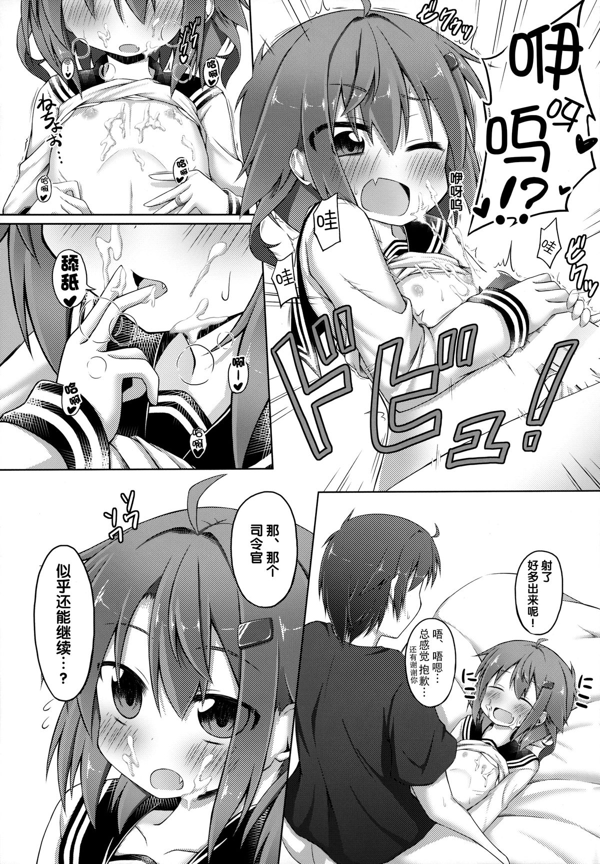 (C87) [突撃!となりの上カルビ (ツンスキ)] あいしてあげるっ! (艦隊これくしょん -艦これ-) [中国翻訳]