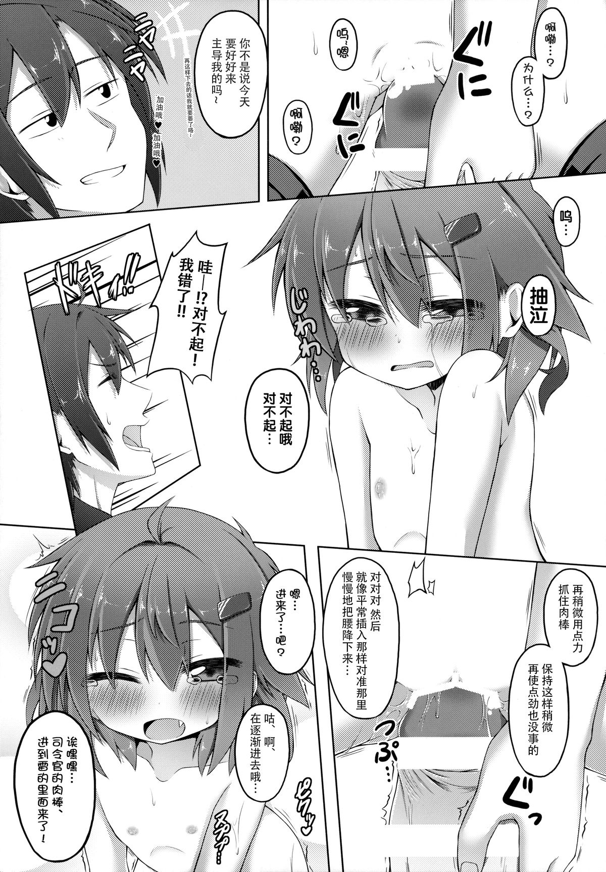(C87) [突撃!となりの上カルビ (ツンスキ)] あいしてあげるっ! (艦隊これくしょん -艦これ-) [中国翻訳]