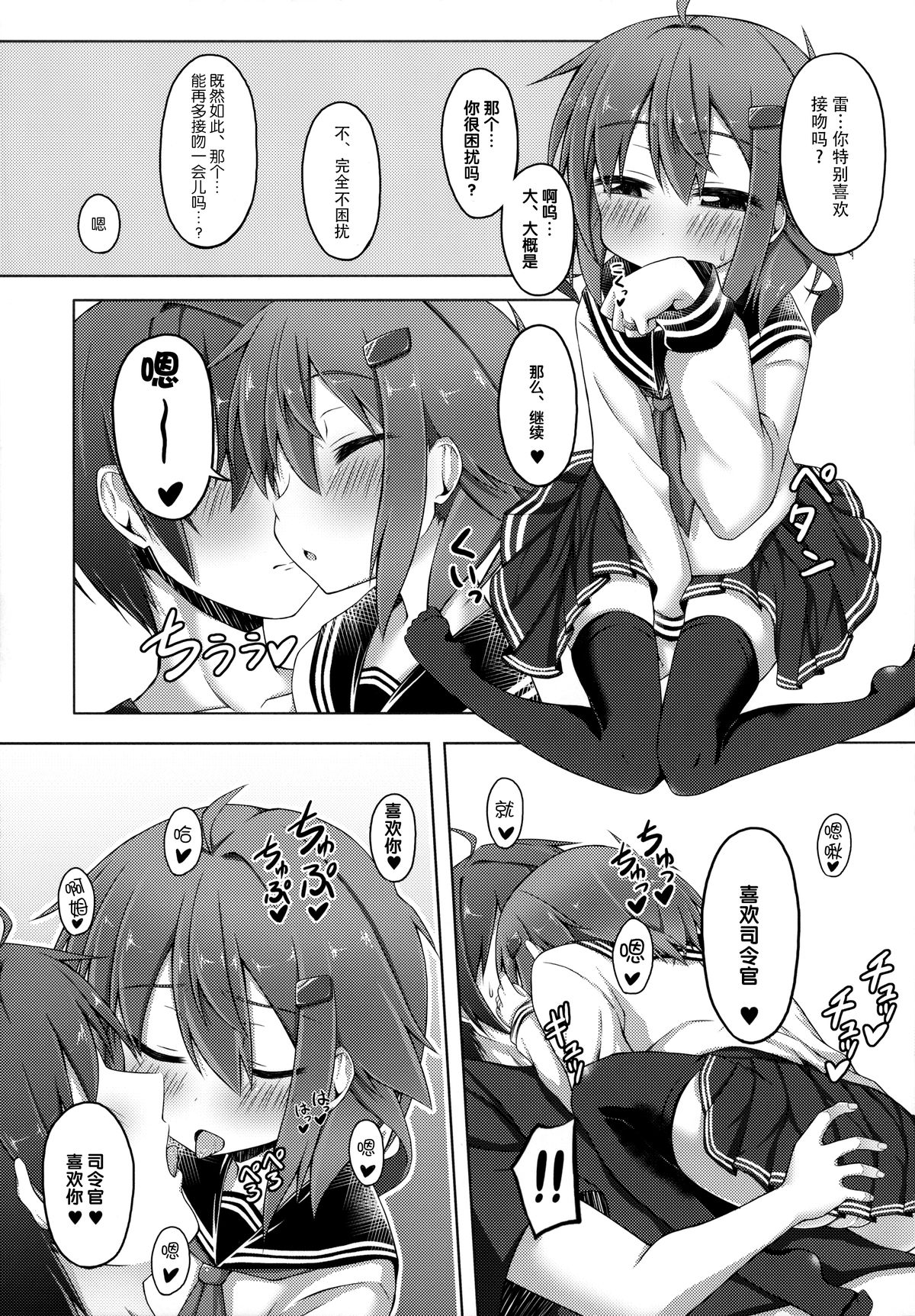 (C87) [突撃!となりの上カルビ (ツンスキ)] あいしてあげるっ! (艦隊これくしょん -艦これ-) [中国翻訳]