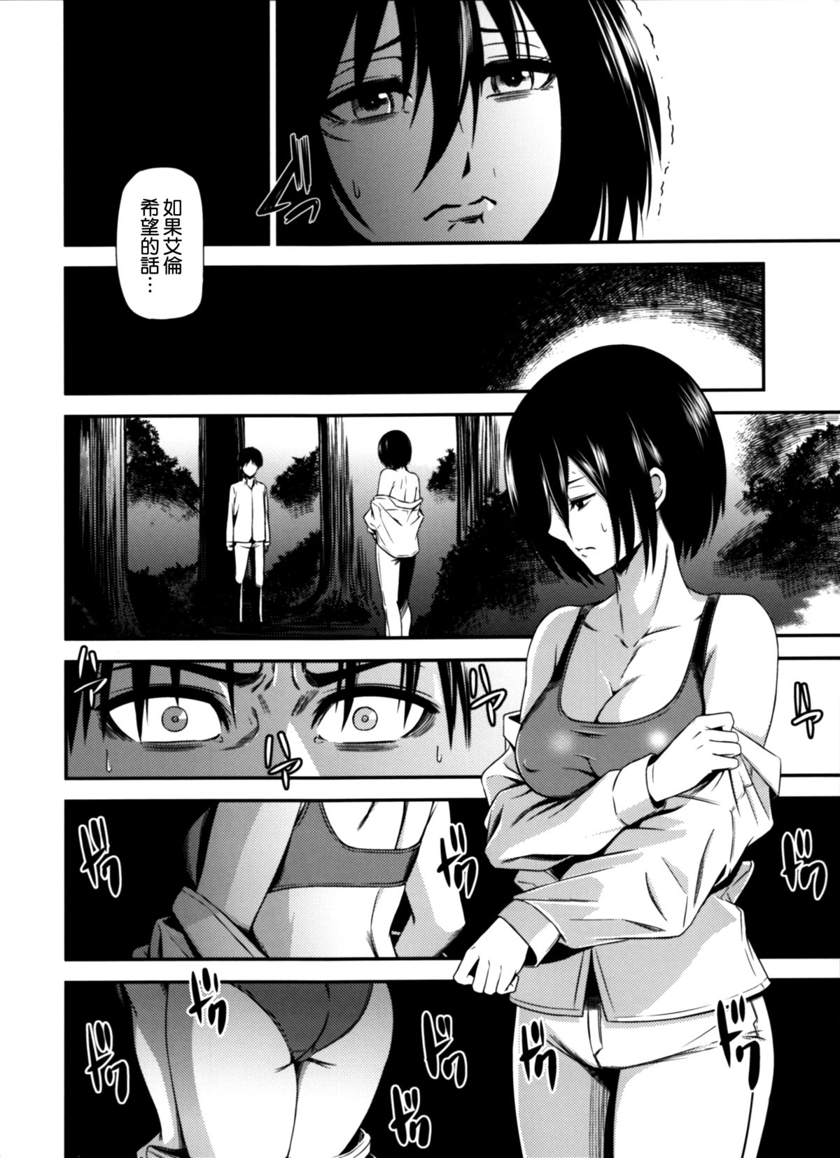 (C87) [清炭ハリケーン (清炭ハリケーン)] 撃針四 (進撃の巨人) [中国翻訳]