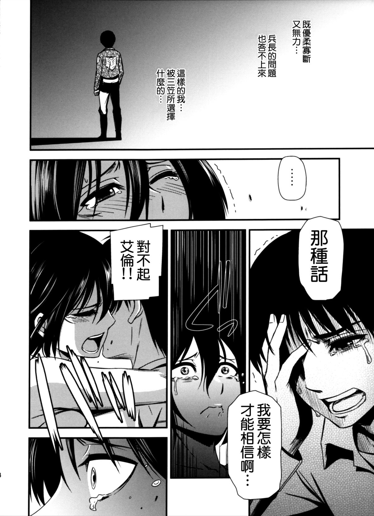 (C87) [清炭ハリケーン (清炭ハリケーン)] 撃針四 (進撃の巨人) [中国翻訳]