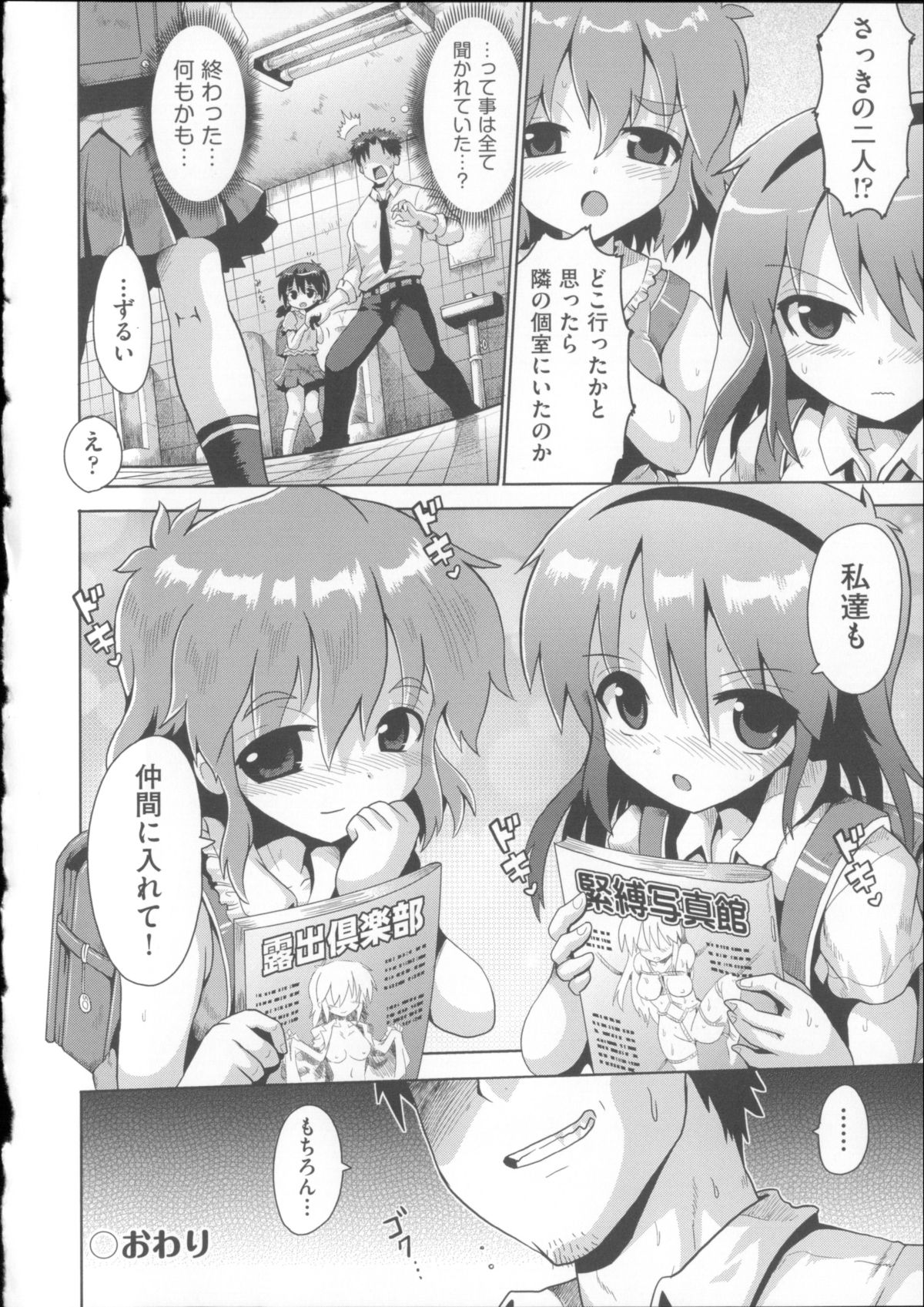 [アンソロジー] COMIC少女式 夏 2014