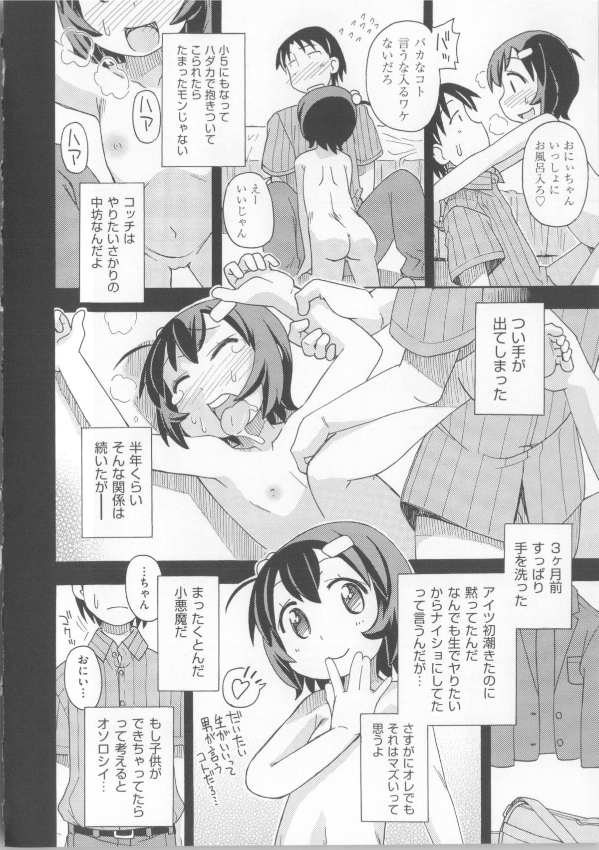 [アンソロジー] COMIC少女式 夏 2014