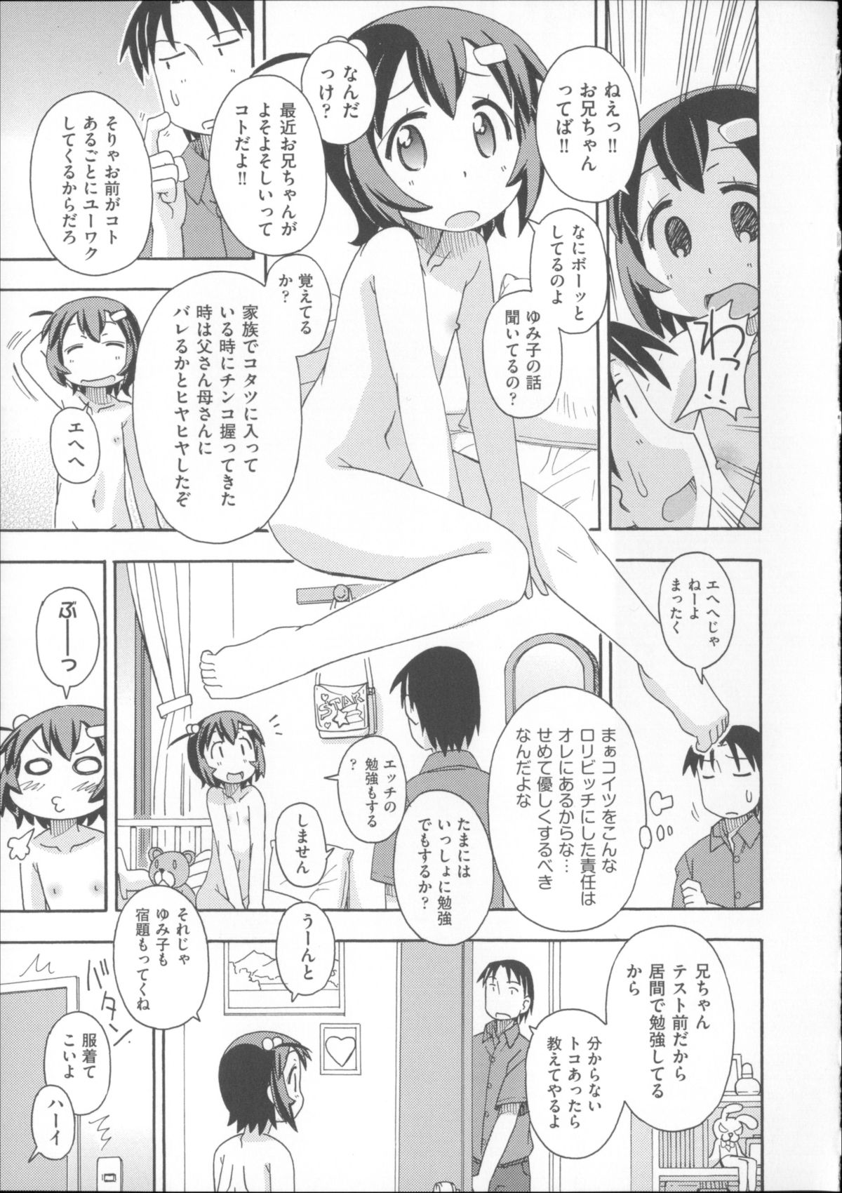 [アンソロジー] COMIC少女式 夏 2014